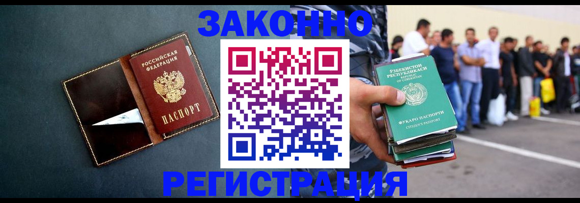 прописка законно в Кропоткине