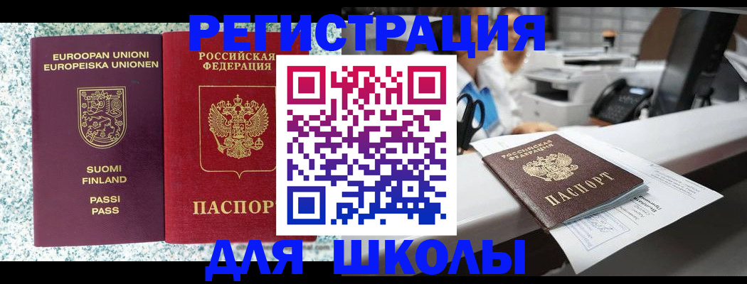 прописка ребенка в Кропоткине