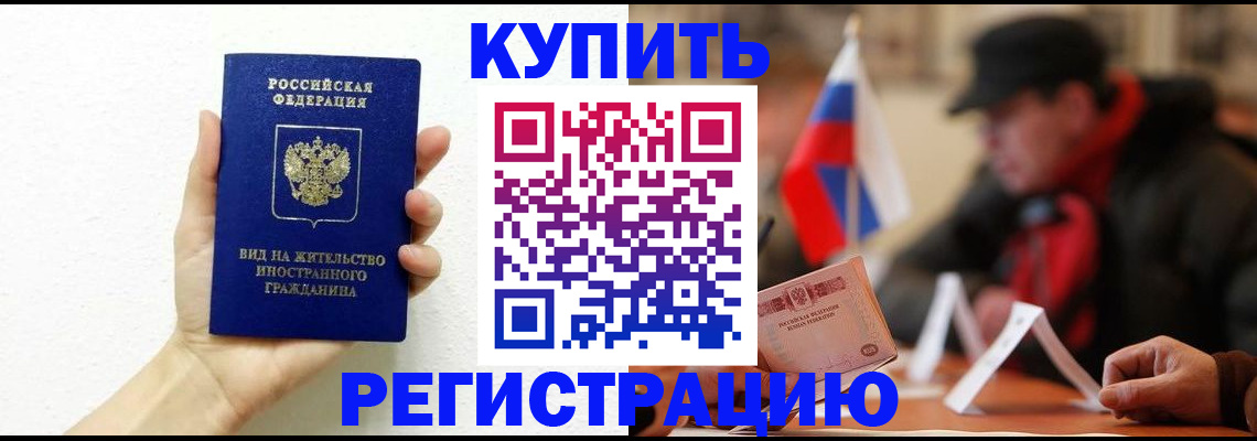 прописка гарантия в Кропоткине