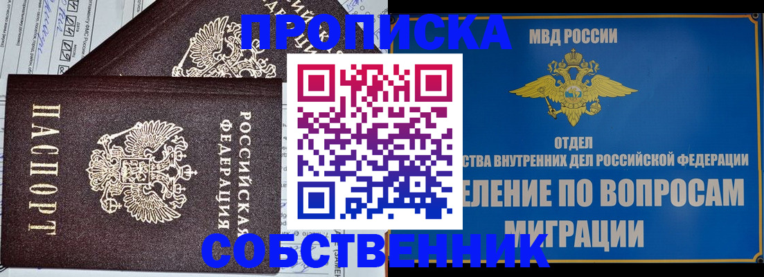 прописка в Кропоткине